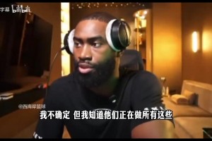 话别说太早！杰伦布朗此前：没有恩比德，76人还更强一些！